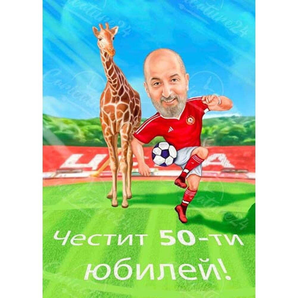 Карикатура-за-футболен-запалянко-1000x1000